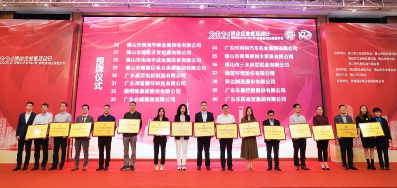 又是行業(yè)第一！新明珠集團入圍“2021年佛山企業(yè)100強、佛山制造業(yè)100強”雙榜單_4