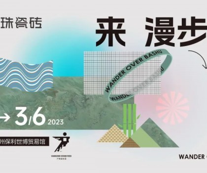 用一款瓷磚打造一方蜀地仙境！冠珠瓷磚廣州設(shè)計周高能劇透：美好意想不到！