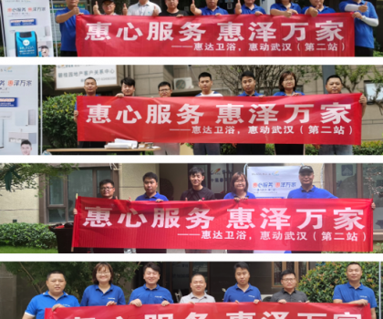 惠心服務，惠達武漢｜服務客戶零距離