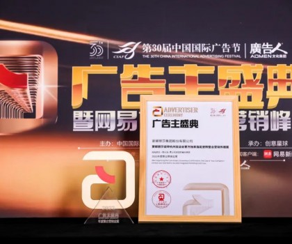 蒙娜麗莎杭州亞運整合營銷，斬獲中國國際廣告節金獎！