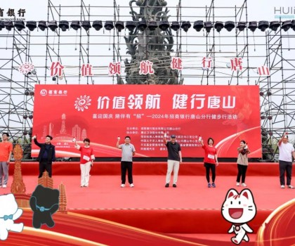 100個(gè)健康搭子｜惠達(dá)衛(wèi)浴攜手招商銀行舉辦唐山南湖健步大會
