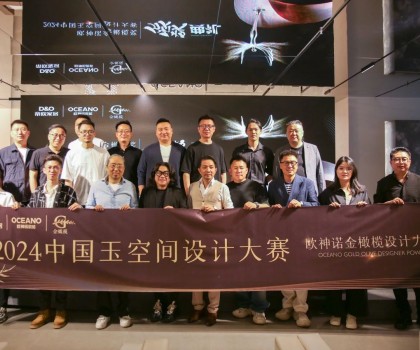 年度榮譽揭曉！歐神諾2024中國玉空間設計大賽頒獎典禮圓滿成功
