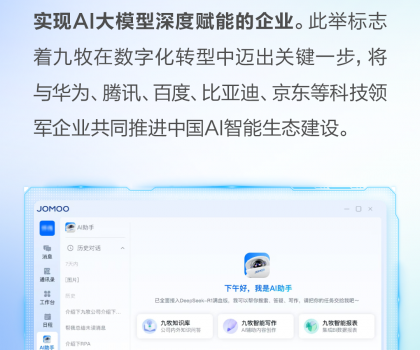 行業(yè)首家！九牧全面接入DeepSeek