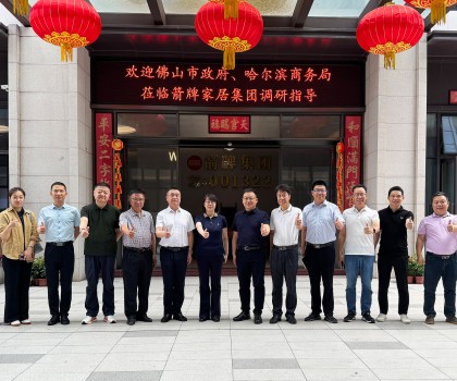 佛山市政府、哈爾濱商務(wù)局蒞臨箭牌家居集團調(diào)研指導，助力佛山萬億級家居產(chǎn)業(yè)