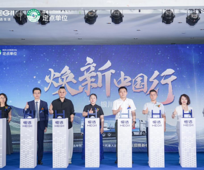 品質(zhì)煥新，恒潔引領(lǐng)！2025恒潔煥新中國(guó)行?銀川站盛大開(kāi)啟?