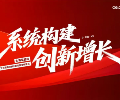 82.8%簽約率！大將軍瓷磚工長(zhǎng)渠道持續(xù)綻放，賦能終端共創(chuàng)增長(zhǎng)新格局
