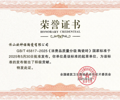 重磅｜歐神諾瓷磚率先通過5A新國標檢測，引領行業品質新標桿！