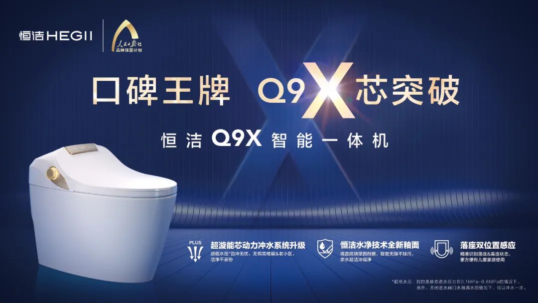 1682660722543167.jpg 4、恒潔Q9X智能一體機(jī) KV.jpg
