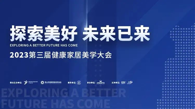2023第三屆健康家居美學(xué)大會(huì)成功舉辦！朗司衛(wèi)浴榮獲“創(chuàng)新單位”.jpg