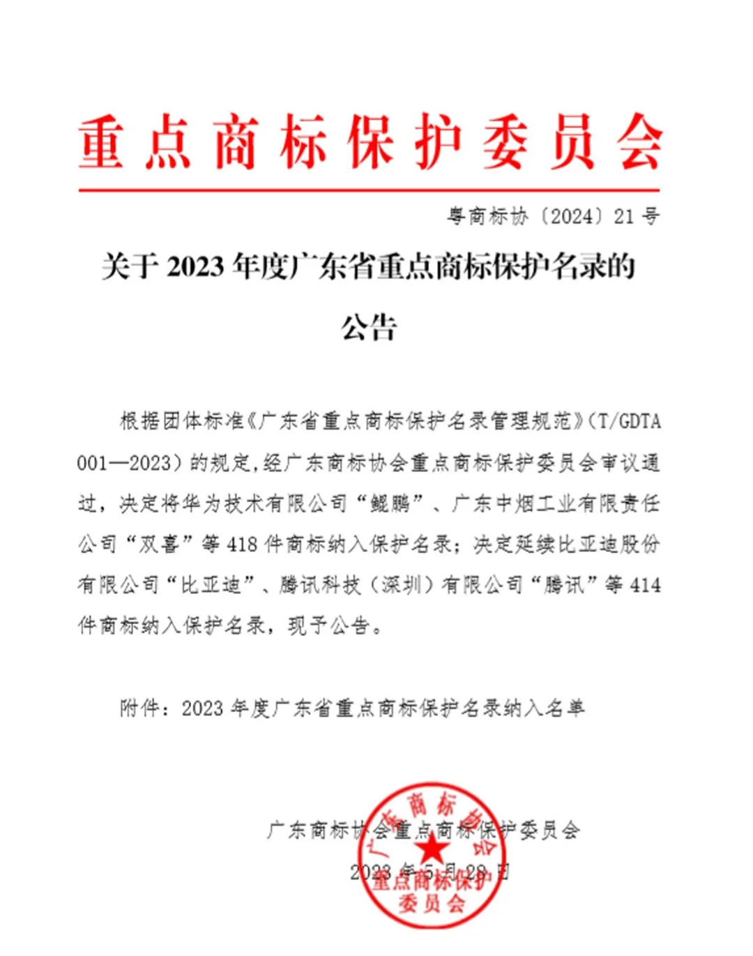 宏陶瓷磚商標入選“2023廣東省重點商標保護名錄”，詮釋品牌硬核實力！2.jpg