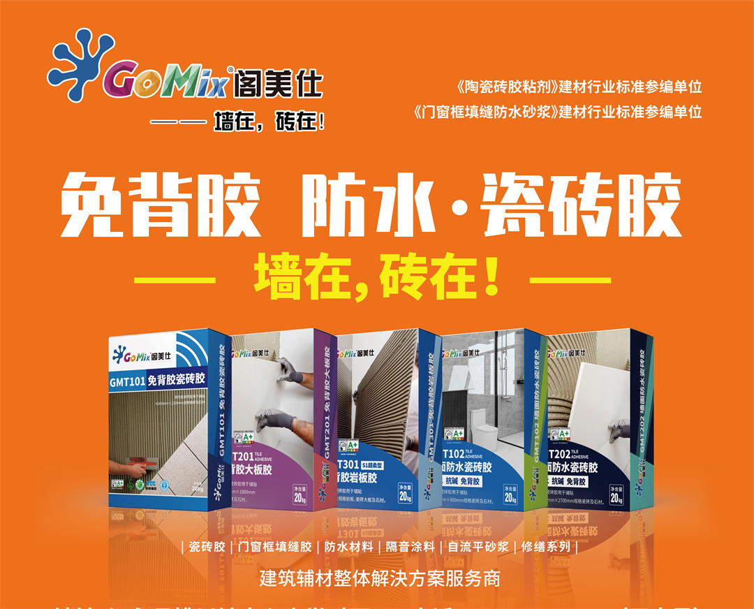 陶瓷經(jīng)銷商的藍海探索：攜手閣美仕，共赴建筑輔材新機遇02.jpg